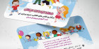 کارت ویزیت آماده پیش دبستانی