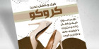 دانلود تراکت کفش زنانه