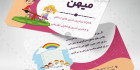 کارت ویزیت لایه باز مهدکودک
