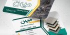کارت ویزیت سنگ نما ساختمان