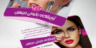 دانلود کارت ویزیت محصولات آرایشی