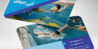 کارت ویزیت آموزش شنا