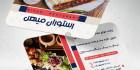 کارت ویزیت لایه باز رستوران