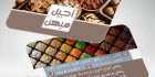 کارت ویزیت آجیل فروشی لایه باز
