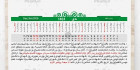 تقویم خطی 1404 لایه باز