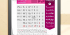 جدول تقویم سال 1404