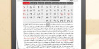 تقویم لایه باز 1404
