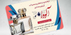 طرح کارت ویزیت ادکلن فروشی