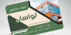 کارت ویزیت ساخت و ساز ساختمان