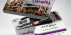 کارت ویزیت مشاور مسکن