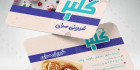 طرح کارت ویزیت شیرینی فروشی