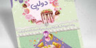 تراکت کیک و شیرینی