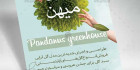 دانلود تراکت گل فروشی