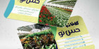 دانلود کارت ویزیت گل و گیاه