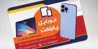 دانلود کارت ویزیت فروش موبایل