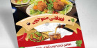 دانلود تراکت فلافل فروشی
