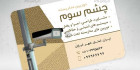 طرح کارت ویزیت دوربین مدار بسته