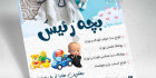 دانلود تراکت پوشاک بچگانه