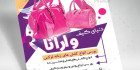 تراکت فروشگاه کیف