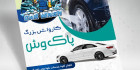 دانلود تراکت کارواش اتومبیل