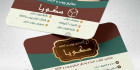 کارت ویزیت صنایع چوب و mdf