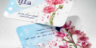 کارت ویزیت آماده گلسرا