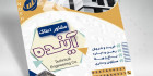 تراکت بنگاه مسکن