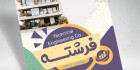 طرح تراکت بنگاه مسکن