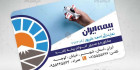 دانلود کارت ویزیت بیمه ایران