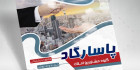 تراکت لایه باز املاکی