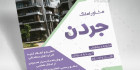 تراکت املاک مسکن