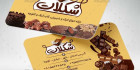 کارت ویزیت فروشگاه شکلات