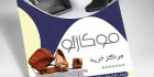 تراکت فروشگاه کیف و کفش
