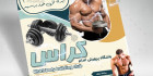 تراکت باشگاه بدنسازی