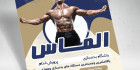 دانلود تراکت باشگاه بدنسازی