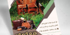 تراکت فروشگاه کیف چرم