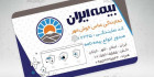 طرح کارت ویزیت بیمه ایران