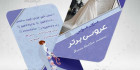 کارت ویزیت کرایه لباس عروس