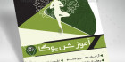 تراکت کلاس یوگا