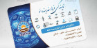 طرح کارت ویزیت دفتر بیمه ایران