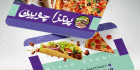 کارت ویزیت پیتزا فست فود