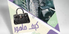تراکت فروشگاه کیف