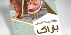 تراکت فروشگاه کفش