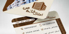 دانلود کارت ویزیت بنگاه مسکن
