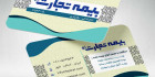 طرح کارت ویزیت بیمه تجارت