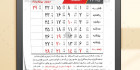 دانلود جدول تقویم 1405