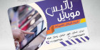 کارت ویزیت فروشگاه موبایل psd