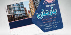 کارت ویزیت تبلیغاتی املاک