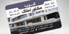 کارت ویزیت مشاور املاک
