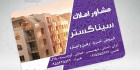 کارت ویزیت بنگاه مسکن